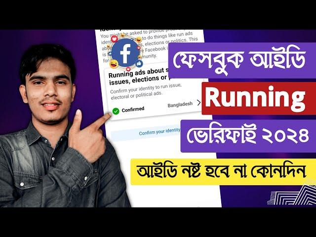 Facebook ID Running Verified | Facebook Identity Confirmation 2024 | Confirm your identity Facebook