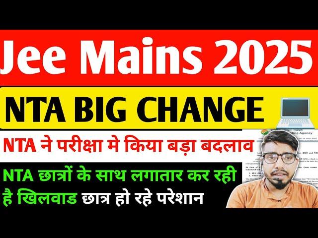 Nta ने परीक्षा मे किया बड़ा बदलावJEE Main 2025 Exam DateObc,ews Category Cetificate problem Slove