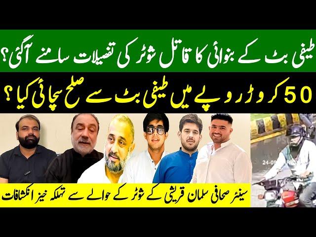 Salman Qureshi Interview || Teefi Butt || Ameer Masab || Ameer Fateh || Ameer Balaj || Javed Butt