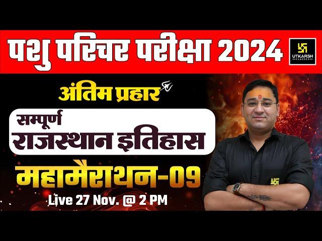 Pashu Paricharak महा मैराथन 09 | Complete Rajasthan History | Utkarsh Agriculture Classes