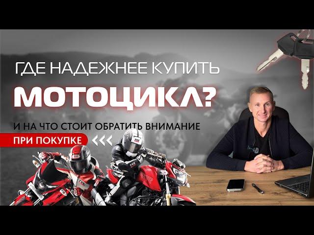 ГДЕ НАДЕЖНЕЕ КУПИТЬ МОТОЦИКЛ? Какие бывают аукционы в Японии? На что обратить внимание при покупке?