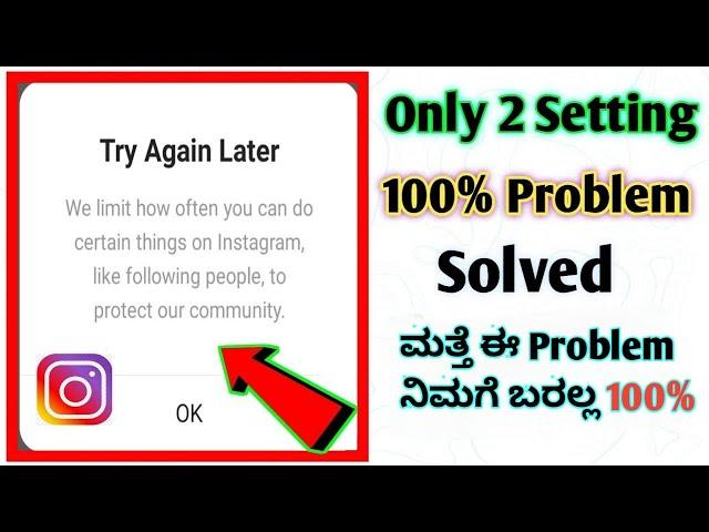 instagram try again later problem kannada