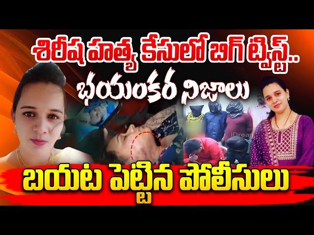 మలక్‌పేట కేసులో ట్విస్ట్..! Malakpet Sirisha Husband Revealed facts | Malakpet Wife & Husband