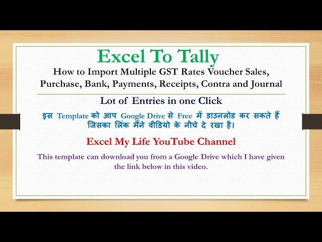 Excel to Tally | How to Import Multiple GST Rates Voucher Sales and Purchase|Free|TDL|GST|Import