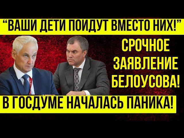 ЧАС НАЗАД! СРОЧНОЕ СОВЕЩАНИЕ! Министр обороны Андрей Белоусов выступает против предателей