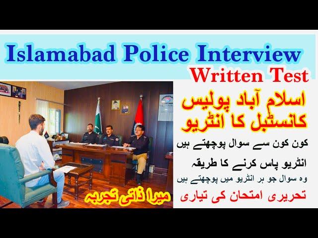 Constable written Test and Interview Islamabad Police | 5 Important Interview Questions.