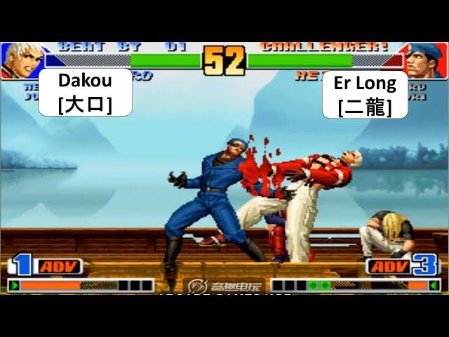 KOF 98 RANDOM Dakou[大口] VS Er Long[二龍] + IORI 킹 오브 파이터 98