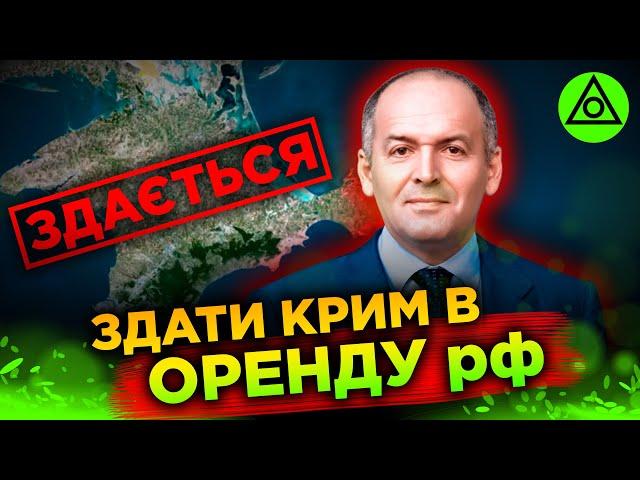 ЗДАТИ КРИМ В ОРЕНДУ! | Пінчук пропонував ПОЖЕРТВУВАТИ ТЕРИТОРІЯМИ УКРАЇНИ