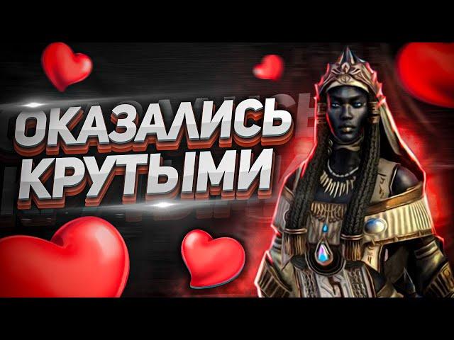 Этих героев я полюбил НЕ СРАЗУ! I Лучше, чем я думал  | RAID: Shadow Legends