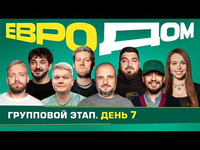 ЕВРОДОМ | День 7 | Ураган, Удастся ли посмотреть футбол? Турнир по камень, ножницы, бумага | Часть 2