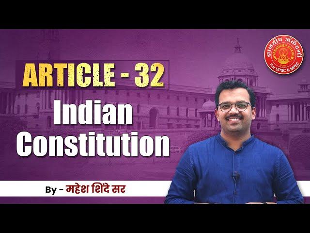 Indian Constitution Article - 32 English, Bare Act| Mahesh Shinde #articles #mpsc #toppersbooklist