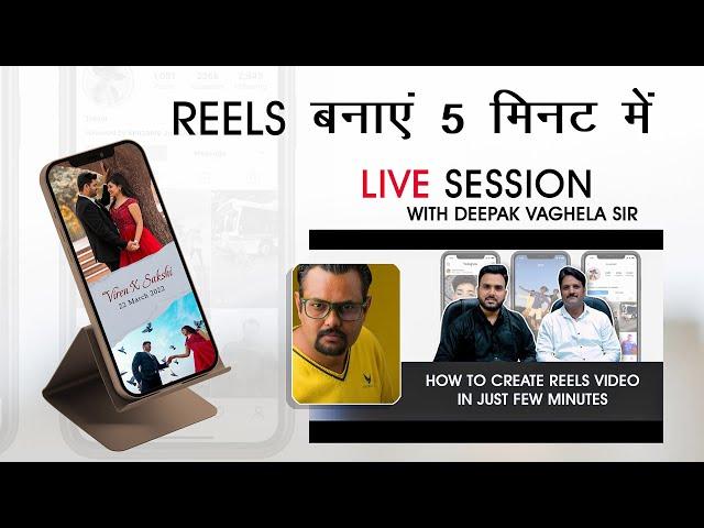 Edius me Reels kese banaye ? Live Season with Deepak Vaghela Sir