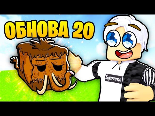 ОБНОВА 20 В БЛОКС ФРУТС ! **ПОЛНЫЙ РАЗБОР BLOX FRUITS**