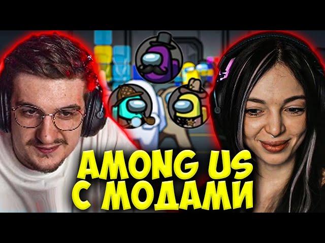 ЭВЕЛОН ИГРАЕТ В AMONG US С МОДАМИ #3 / БАЙ ОВЛ, СТРОГО, МОКРИВСКИЙ, ЛИКС, ГАЕЧКА, ВИШЕНКА / EVELONE