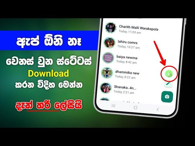 How to save whatsapp status without app 100% correctly | Whatsapp status download sinhala