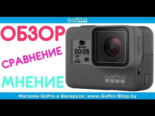 GoPro Hero 5 Black обзор by gopro-shop.by