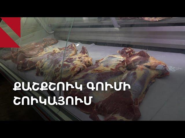 «Գումի» շուկայից 1 տոննա միս է առգրավվել. քաշքշուկ և ձերբակալություններ