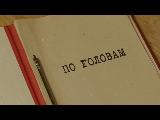 По головам | Вещдок. Особый случай. Привет из прошлого