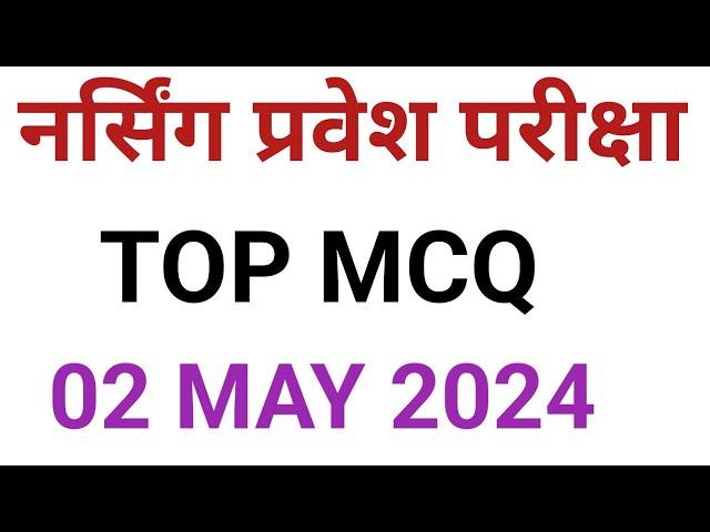 NURSING MCQ BSC NURSING GNM ANM 2 MAY 2024