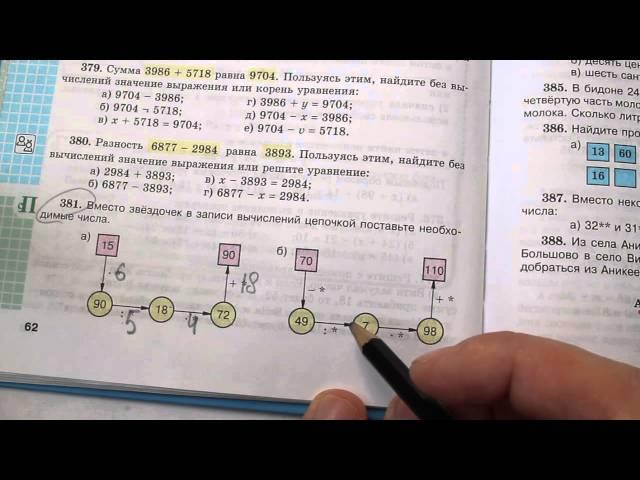 Задача №381. Математика 5 класс Виленкин.