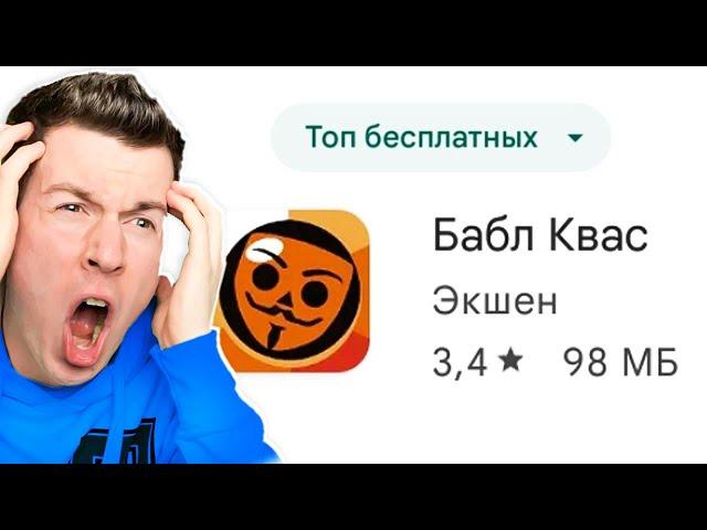  Впервые Зашёл в БАБЛ КВАС ! (кринж)