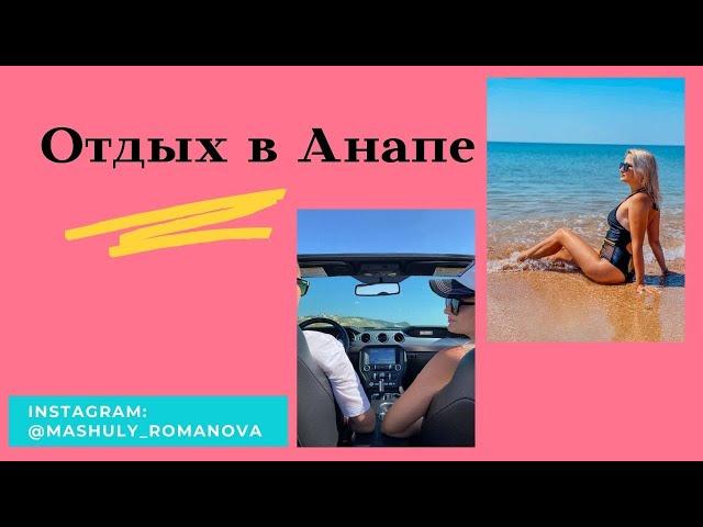 Отдых в Анапе. Лучшие пляжи для детей.