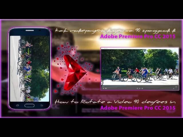 How to Rotate a Video 90 degrees in Adobe Premiere Pro CC 2015