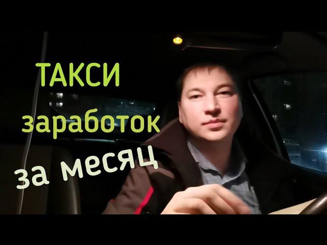 Сколько можно заработать в такси за месяц в Воронеже. Доходы таксиста).