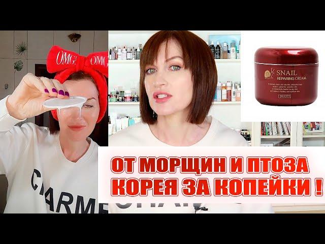 Убрать морщины недорого! Крутые находки корейской косметики за копейки? Зачем платить больше?