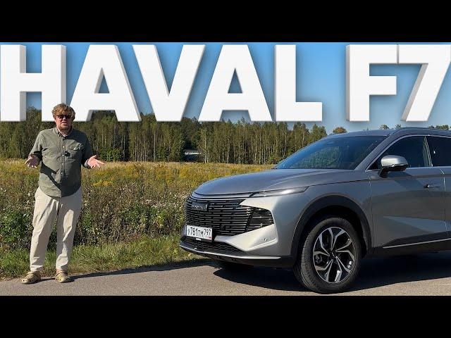 Haval F7 2024 / Большой тест-драйв