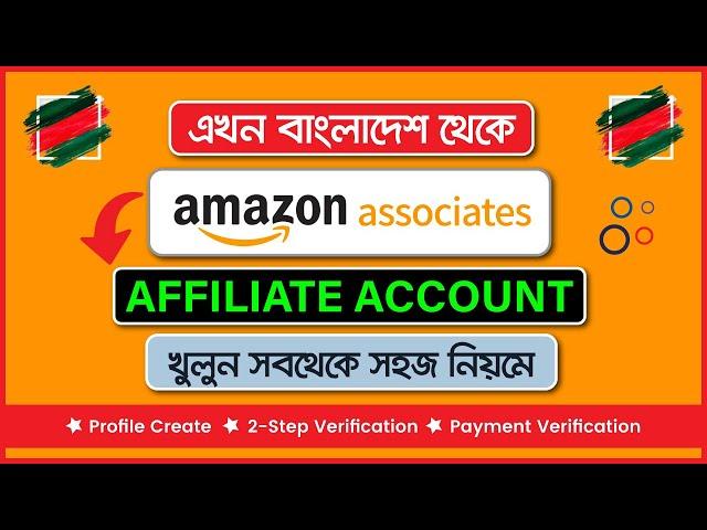 How to Create Amazon Affiliate Account in Bangladesh I Amazon Affiliate Marketing