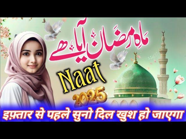 शहरी की बरकत में नहालो // Ramzan ki tirenig Top Varil नात Most Beautiful  Kalam New Heart kalam 