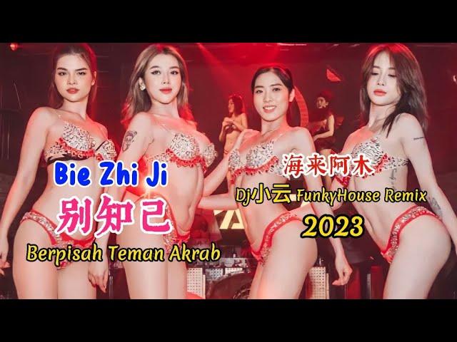 海来阿木 - 别知己 - Bie Zhi Ji - (Dj小云 FunkyHouse Remix 2023) - Berpisah Teman Akrab #dj抖音版2023