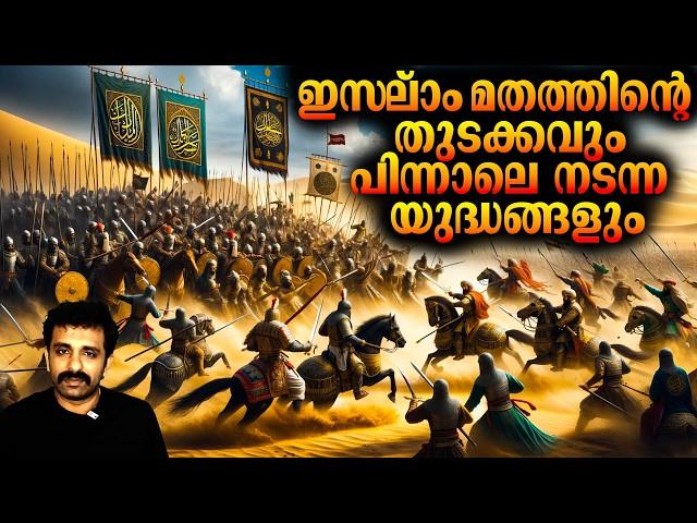 ആദ്യ മുസ്ലീം രാജവംശത്തിന്റെ തുടക്കം - Caliphate Dynasty Part 1 | History | Bright Explainer