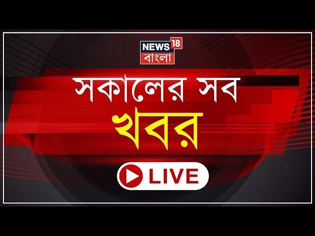 Morning News LIVE | Chopra- Sandeshkhali নিয়ে বিস্ফোরক Modi! | গণপিটুনিতে কড়া Mamata! | Bangla News