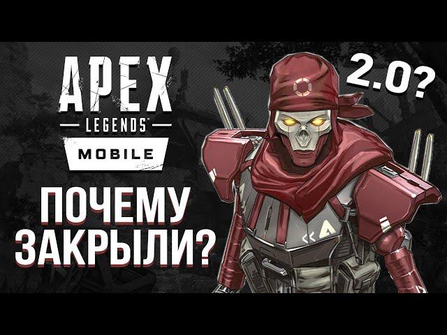 Загадка Apex Legends Mobile: Почему исчезла и что ждать в будущем?