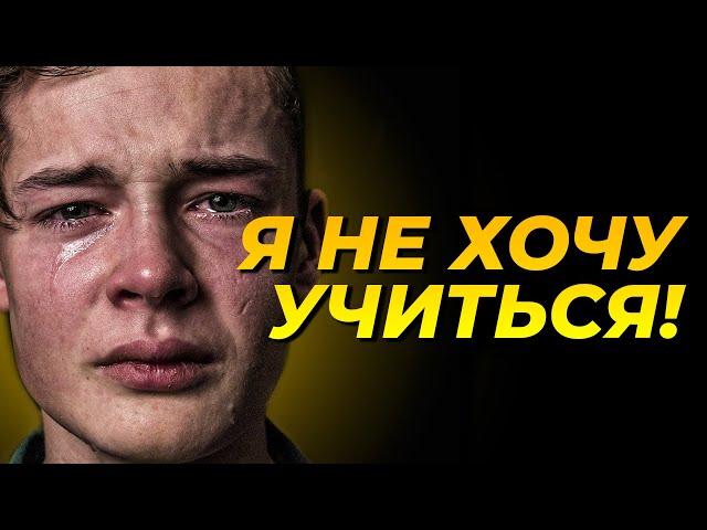 МОТИВАЦИЯ НА УЧЕБУ! ПОСМОТРИ ЭТО ЕСЛИ НЕТ ЖЕЛАНИЯ УЧИТЬСЯ!