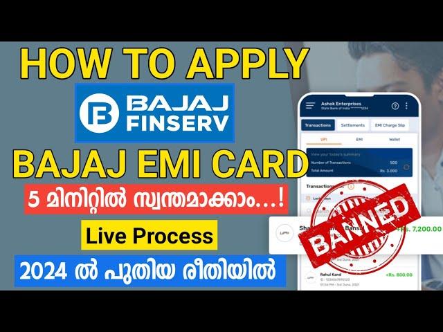 How to apply Bajaj Finserv EMI Card online 2024 Malayalam | Bajaj Emi Card | Apply For EMI Card 2024