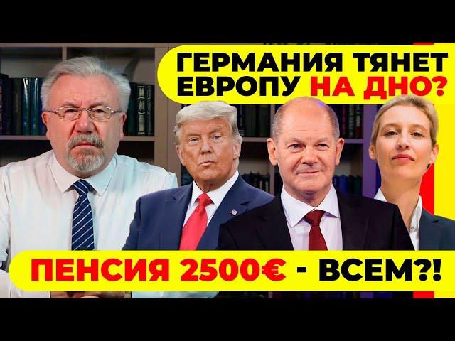  ПЕНСИЯ 2500€ - ВСЕМ?! / ГЕРМАНИЯ ТЯНЕТ ЕВРОПУ НА ДНО? #neuezeitentv