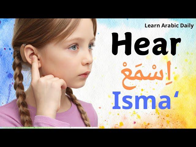 Learn ARABIC : Basic ARABIC words for Everyday Life |Basic ARABIC Vocabulary | English - Arabic