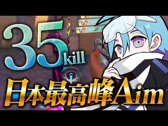 VCTに向け仕上げたAimで35キル＆神ACEを魅せるMeiy【VALORANT/バロラント】