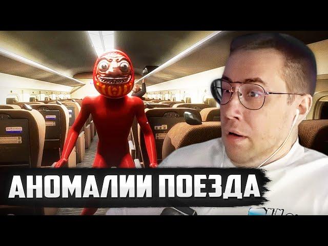 ЛИКС ИЩЕТ АНОМАЛИИ В ВАГОНАХ ПОЕЗДА | SHINKANSEN 0