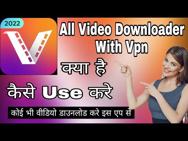 All Video Downloader App | All Video Downloader App How To Use | All Video Downloader Kaise Use Kare