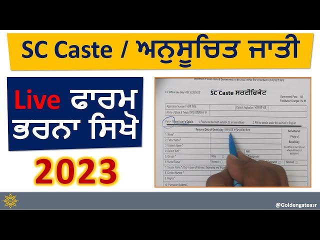 SC Certificate Form Fill Up || Scheduled Class Certificate Form Kaise Bhare Online || Form Download