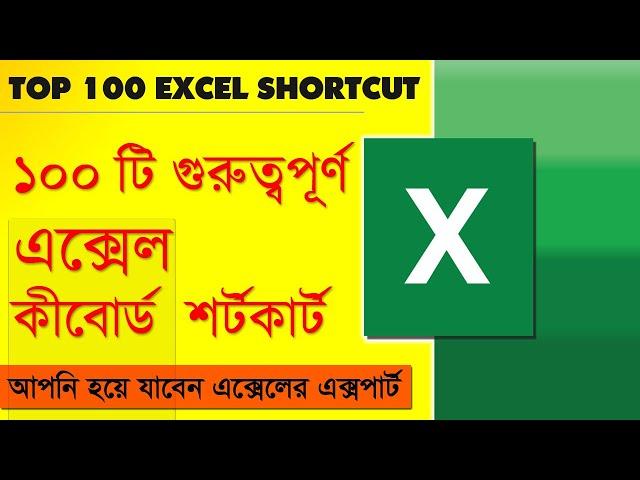 100 excel keyboard shortcut || excel shortcut keys in mobile || excel shortcut in Bengali