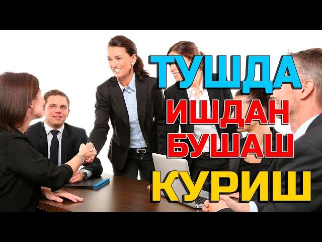 Туш табири - Тушда Ишдан бушашни куриш