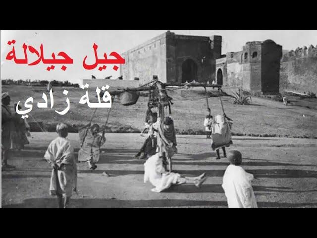 Jil Jilala - Qalat zadi | جيل جيلالة الأغاني الخالدة - قلة زادي