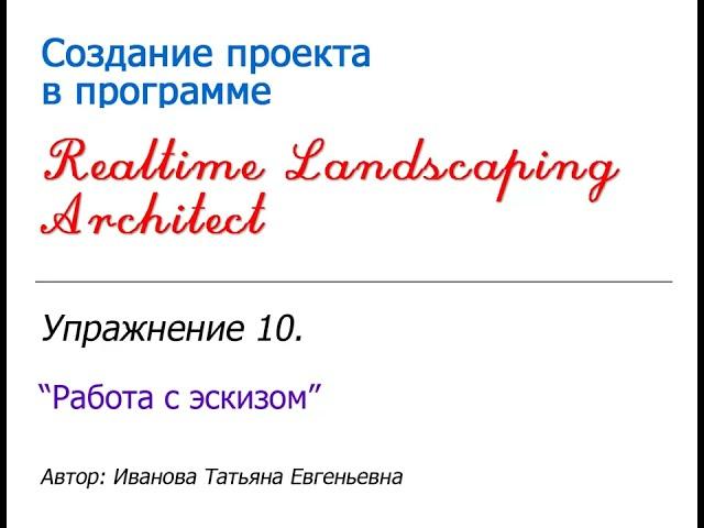 Урок 10. Работа с эскизом