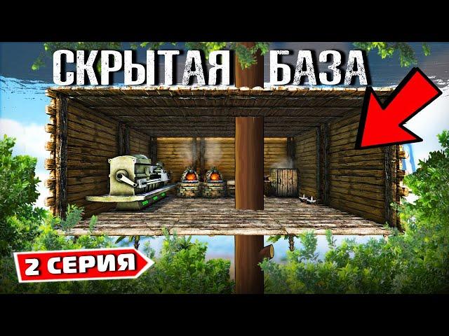 Нашел СКРЫТУЮ БАЗУ на ДЕРЕВЕ в ARK: Survival Evolved | АРК СОЛО ПВП ВЫЖИВАНИЕ ЧЕЛЛЕНДЖ #2