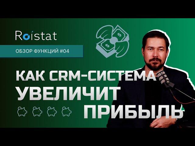 Что такое CRM-система и как она может увеличить прибыль бизнеса